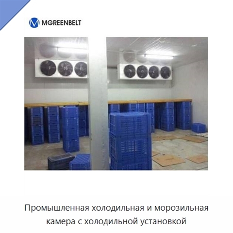 Промышленная холодильная и морозильная камера с холодильной установкой