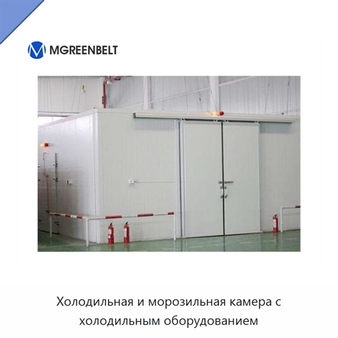 Холодильная и морозильная камера с холодильным оборудованием