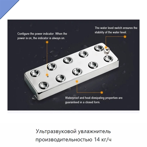 Ультразвуковой увлажнитель производительностью 14 кг/ч