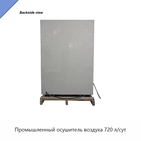 Промышленный осушитель воздуха 720 л/сут
