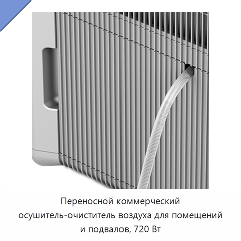 Переносной коммерческий осушитель-очиститель воздуха для помещений и подвалов, 720 Вт