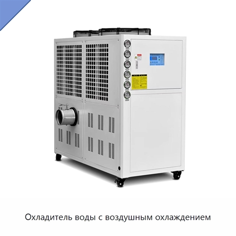 Охладитель воды с воздушным охлаждением