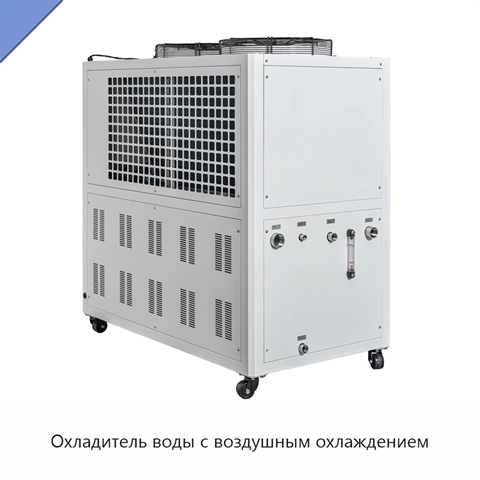 Охладитель воды с воздушным охлаждением