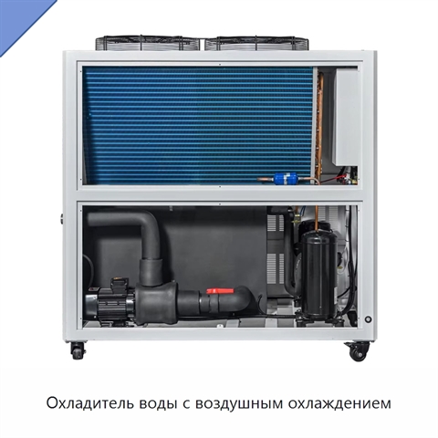 Охладитель воды с воздушным охлаждением