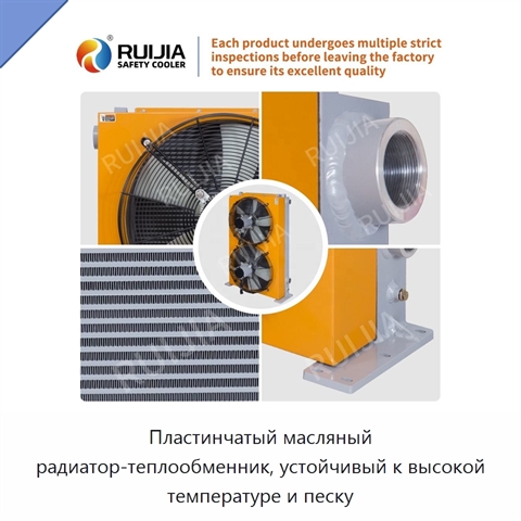 Пластинчатый масляный радиатор-теплообменник, устойчивый к высокой температуре и песку