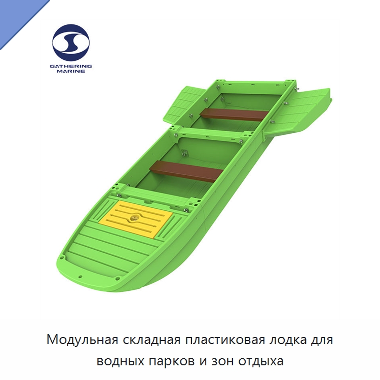 Модульная складная пластиковая лодка для водных парков и зон отдыха