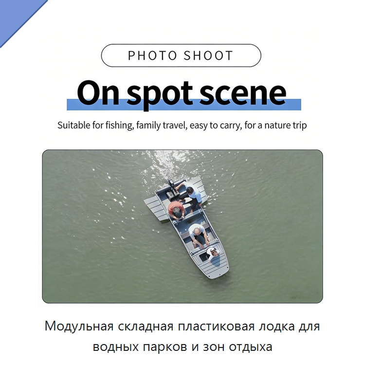 Модульная складная пластиковая лодка для водных парков и зон отдыха