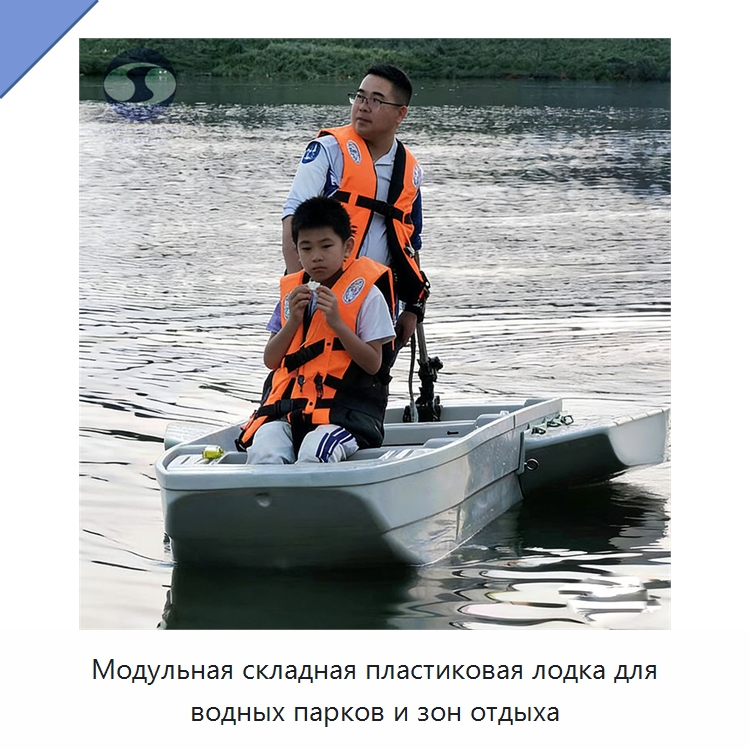 Модульная складная пластиковая лодка для водных парков и зон отдыха