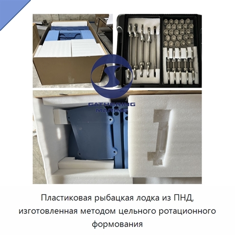 Пластиковая рыбацкая лодка из ПНД, изготовленная методом цельного ротационного формования