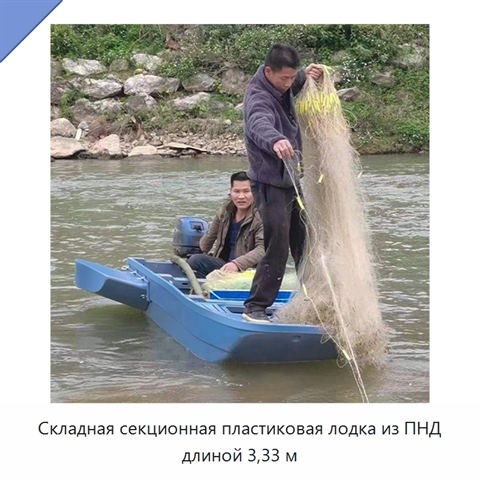 Складная секционная пластиковая лодка из ПНД длиной 3,33 м