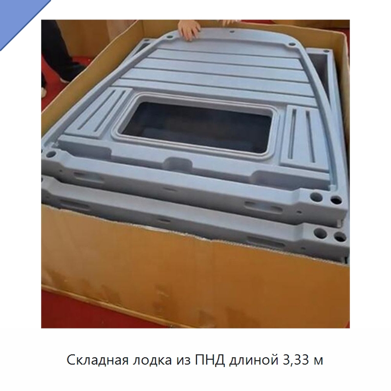 Складная лодка из ПНД длиной 3,33 м