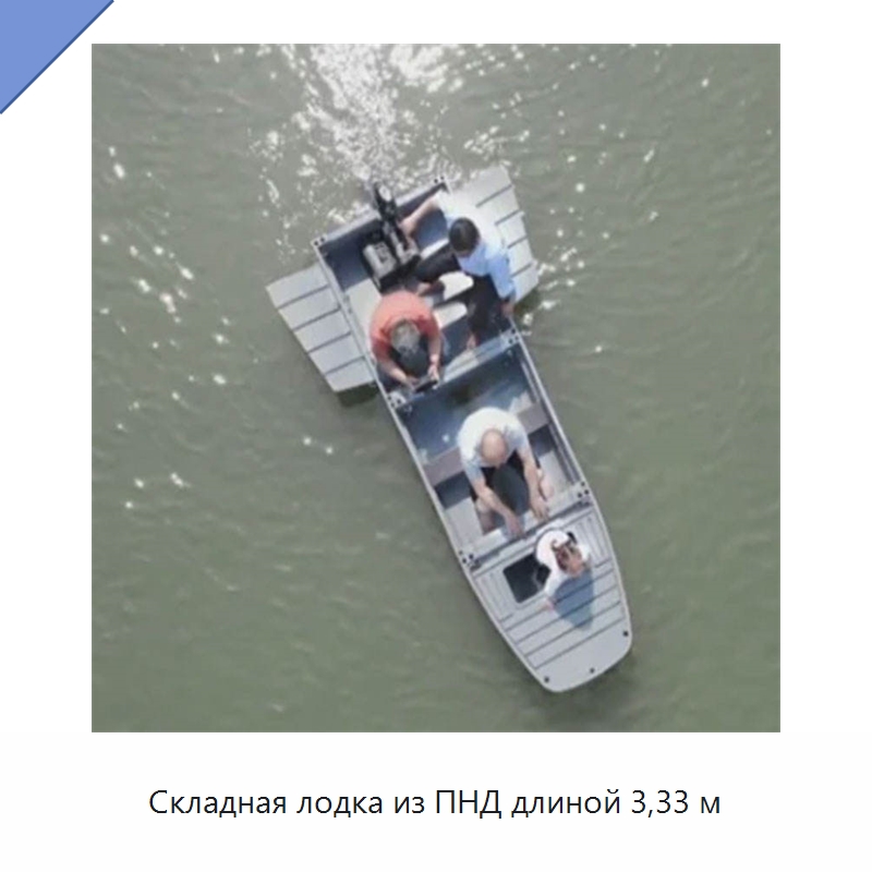 Складная лодка из ПНД длиной 3,33 м