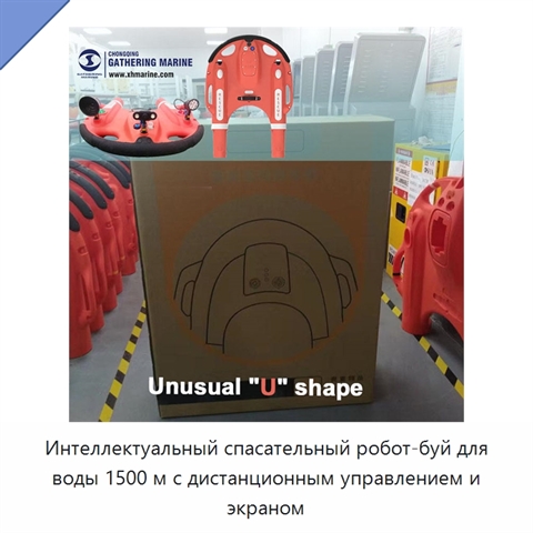 Интеллектуальный спасательный робот-буй для воды 1500 м с дистанционным управлением и экраном