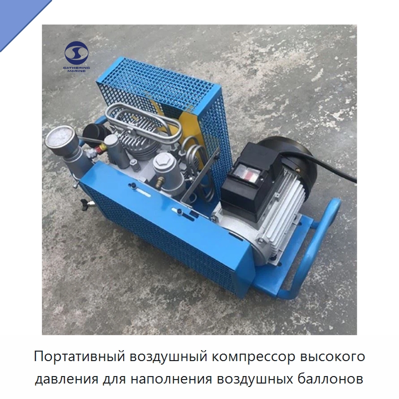 Портативный воздушный компрессор высокого давления для наполнения воздушных баллонов
