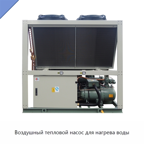 Воздушный тепловой насос для нагрева воды