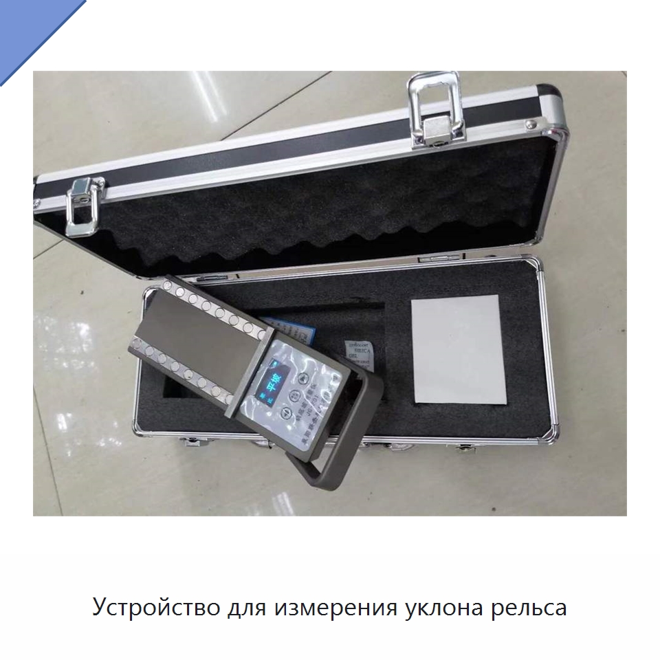 Устройство для измерения уклона рельса