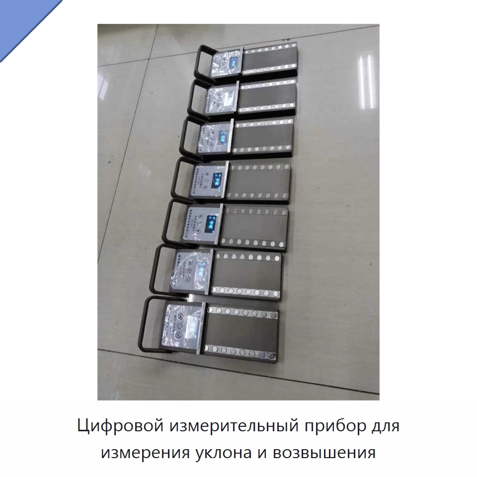 Цифровой измерительный прибор для измерения уклона и возвышения