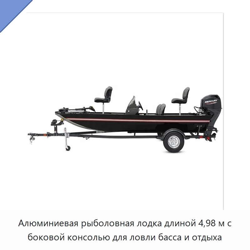 Алюминиевая рыболовная лодка длиной 4,98 м с боковой консолью для ловли басса и отдыха