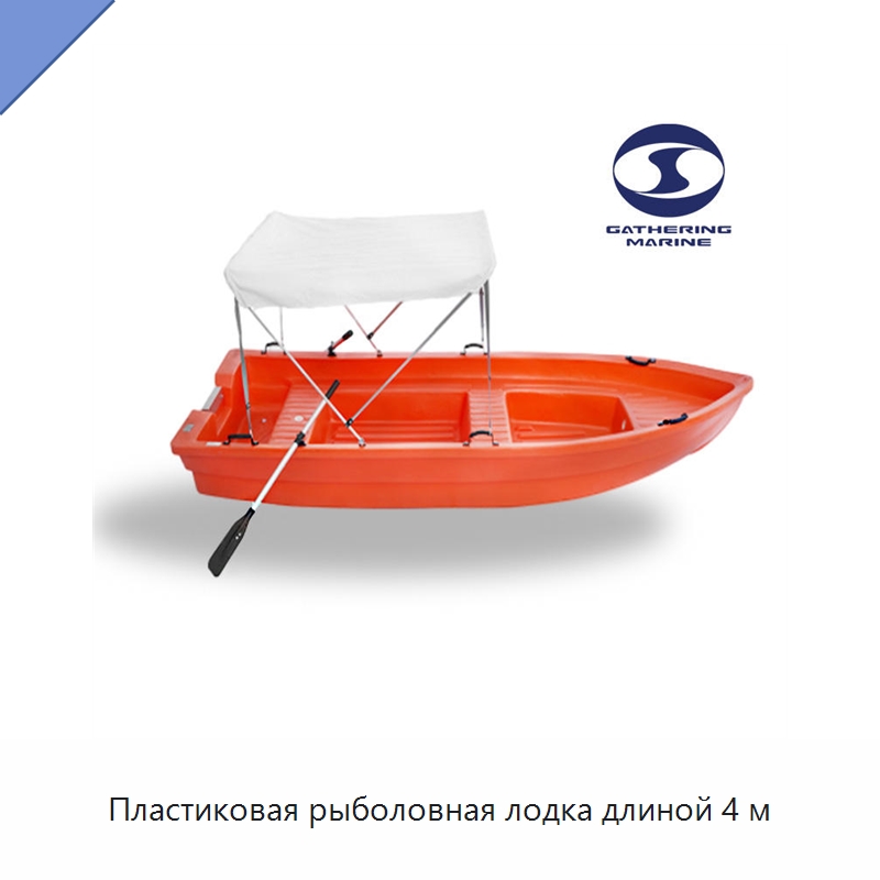 Пластиковая рыболовная лодка длиной 4 м