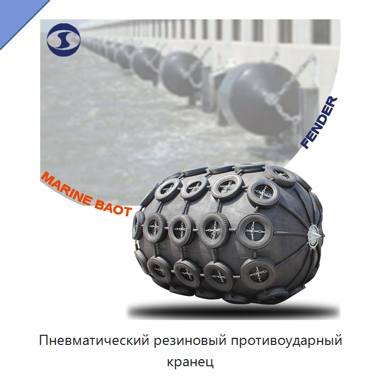 Пневматический резиновый противоударный кранец