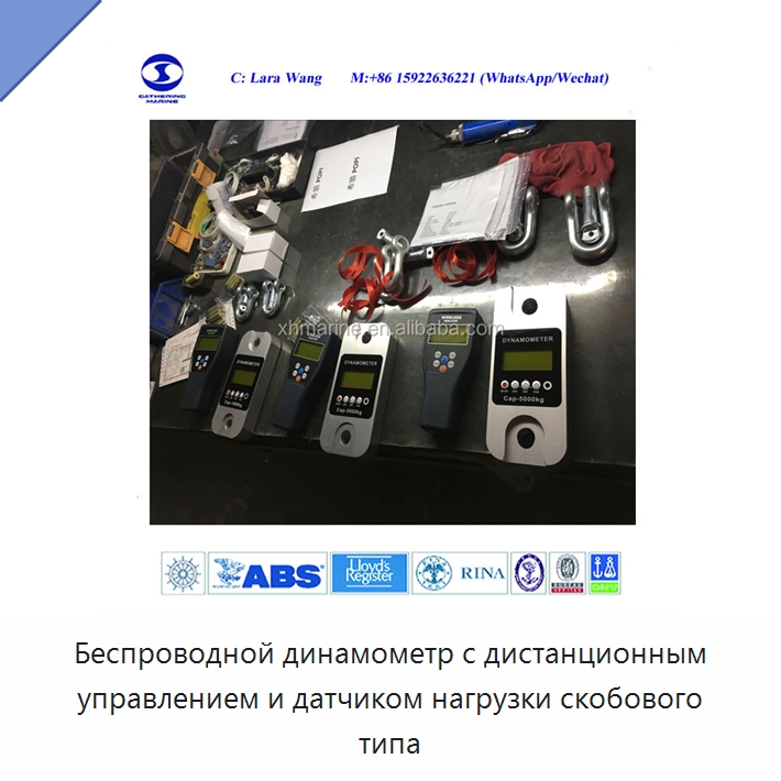 Беспроводной динамометр с дистанционным управлением и датчиком нагрузки скобового типа