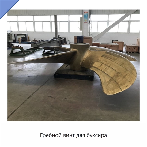 Гребной винт для буксира