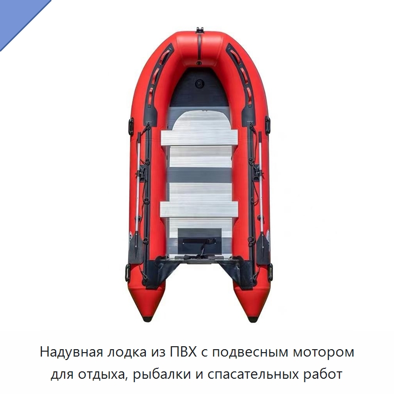 Надувная лодка из ПВХ с подвесным мотором для отдыха, рыбалки и спасательных работ