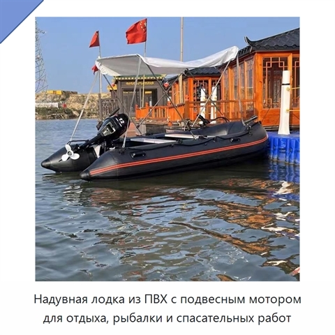 Надувная лодка из ПВХ с подвесным мотором для отдыха, рыбалки и спасательных работ