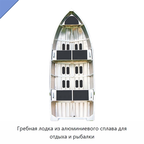 Гребная лодка из алюминиевого сплава для отдыха и рыбалки