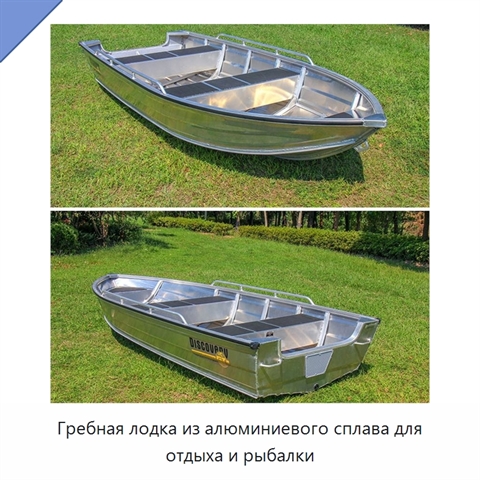 Гребная лодка из алюминиевого сплава для отдыха и рыбалки