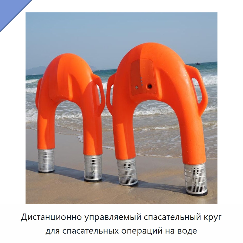 Дистанционно управляемый спасательный круг для спасательных операций на воде