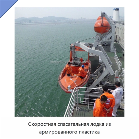 Скоростная спасательная лодка из армированного пластика