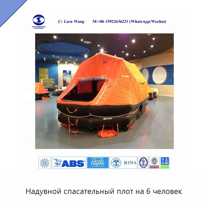 Надувной спасательный плот на 6 человек
