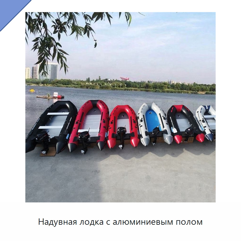 Надувная лодка с алюминиевым полом