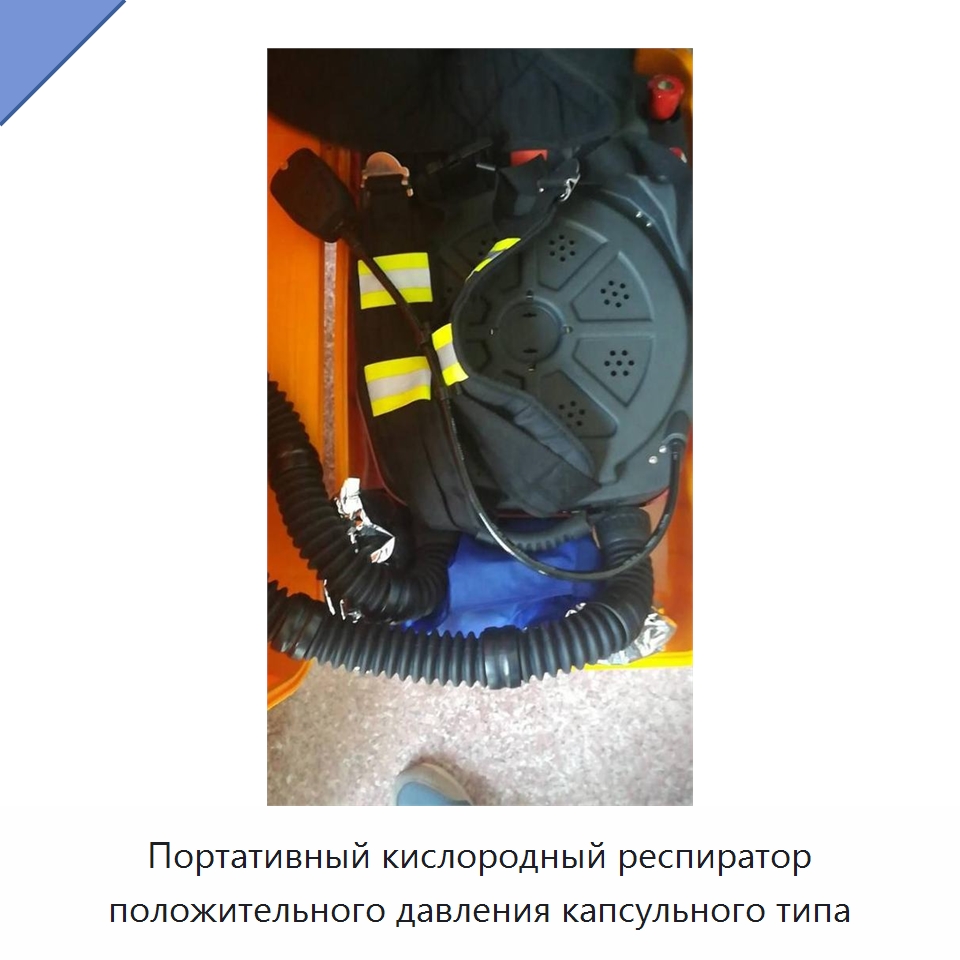 Портативный кислородный респиратор положительного давления капсульного типа