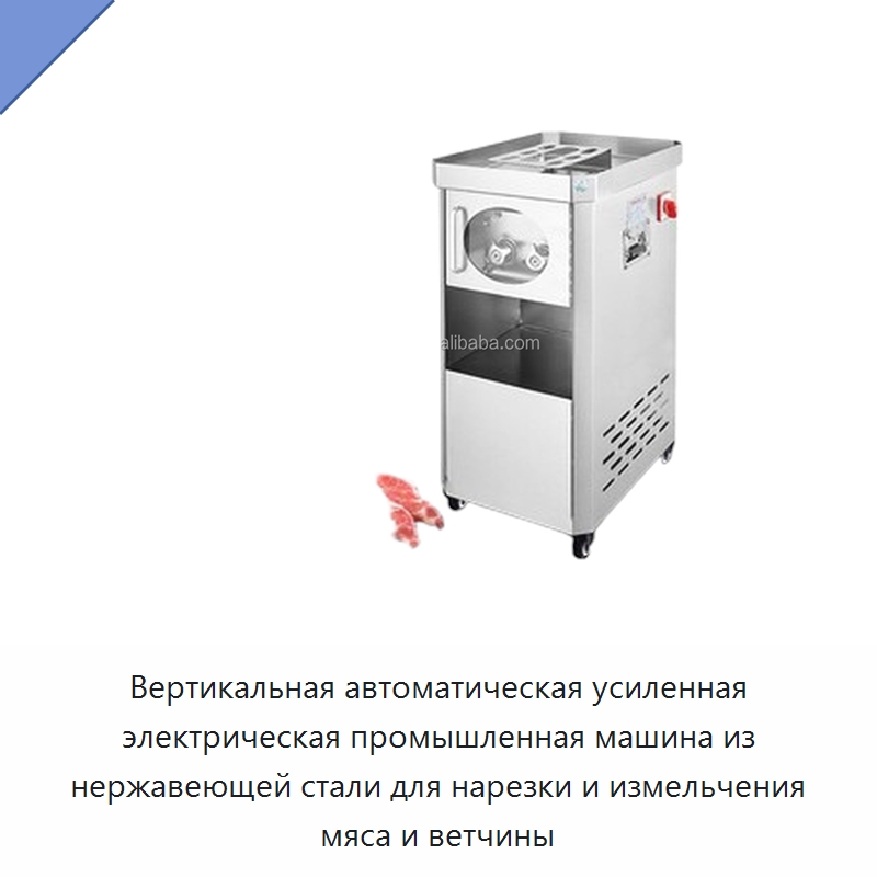 Вертикальная автоматическая усиленная электрическая промышленная машина из нержавеющей стали для нарезки и измельчения мяса и ветчины