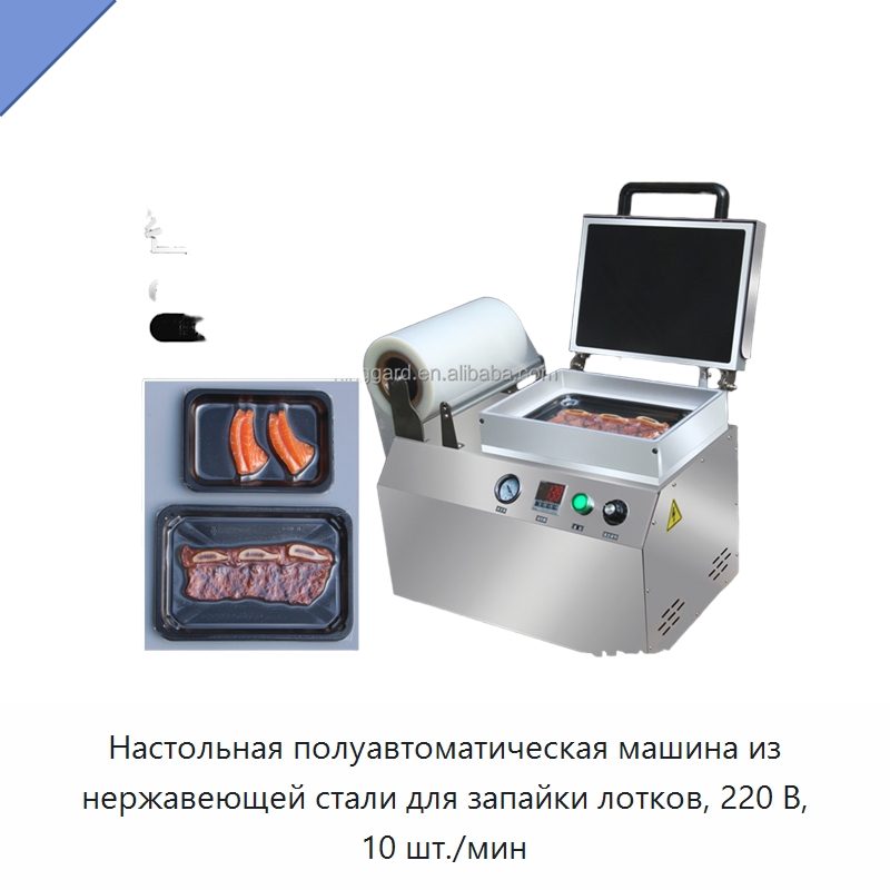 Настольная полуавтоматическая машина из нержавеющей стали для запайки лотков, 220 В, 10 шт./мин