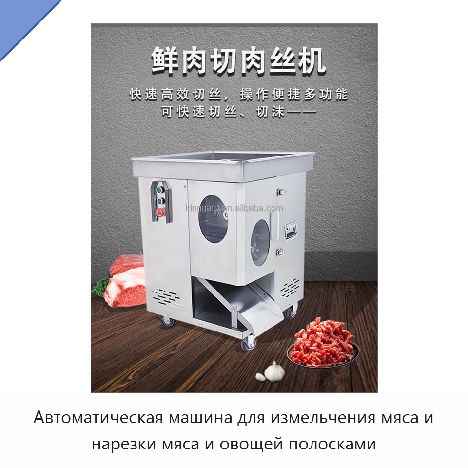 Автоматическая машина для измельчения мяса и нарезки мяса и овощей полосками