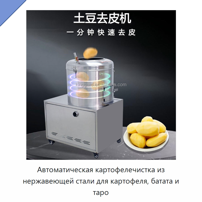 Автоматическая картофелечистка из нержавеющей стали для картофеля, батата и таро