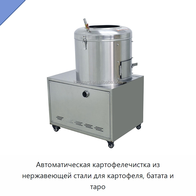 Автоматическая картофелечистка из нержавеющей стали для картофеля, батата и таро