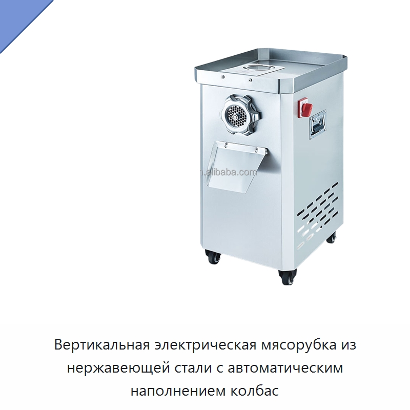 Вертикальная электрическая мясорубка из нержавеющей стали с автоматическим наполнением колбас