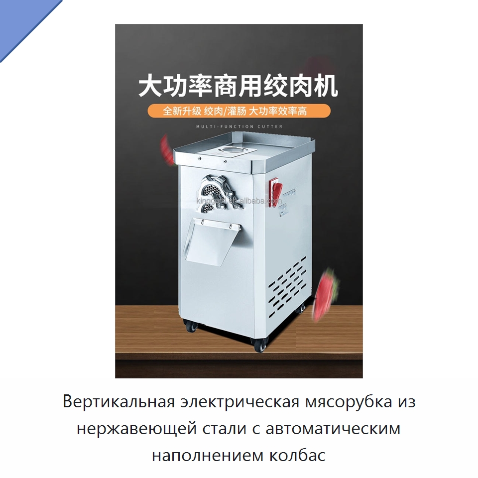 Вертикальная электрическая мясорубка из нержавеющей стали с автоматическим наполнением колбас