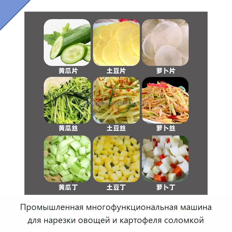 Промышленная многофункциональная машина для нарезки овощей и картофеля соломкой
