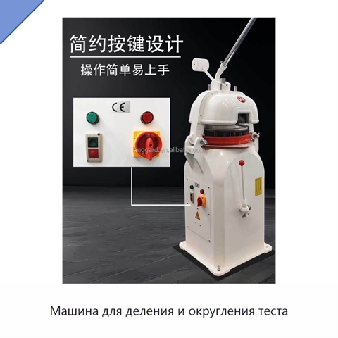 Машина для деления и округления теста