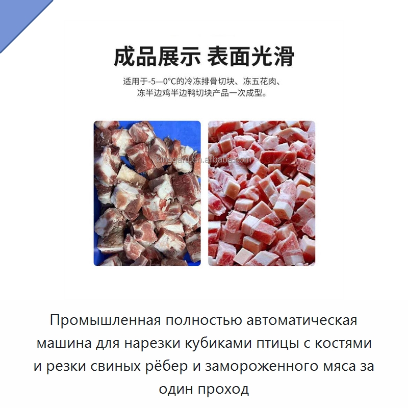 Промышленная полностью автоматическая машина для нарезки кубиками птицы с костями и резки свиных рёбер и замороженного мяса за один проход