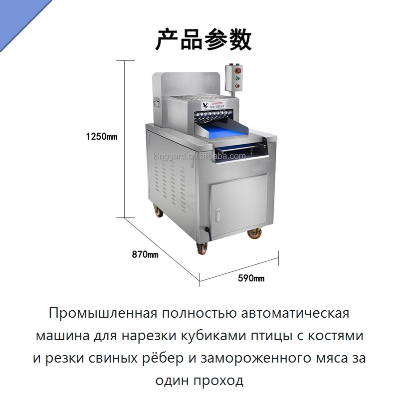 Промышленная полностью автоматическая машина для нарезки кубиками птицы с костями и резки свиных рёбер и замороженного мяса за один проход