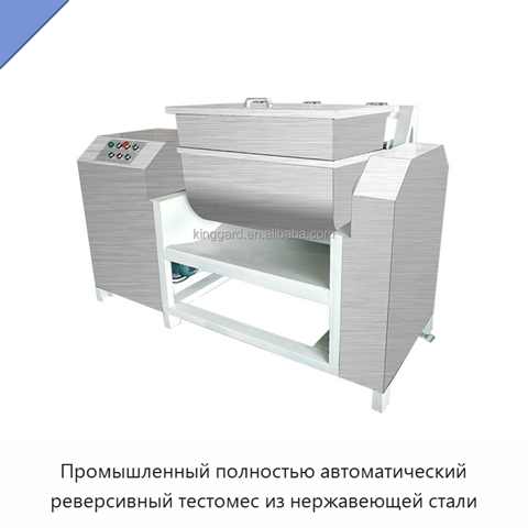 Промышленный полностью автоматический реверсивный тестомес из нержавеющей стали