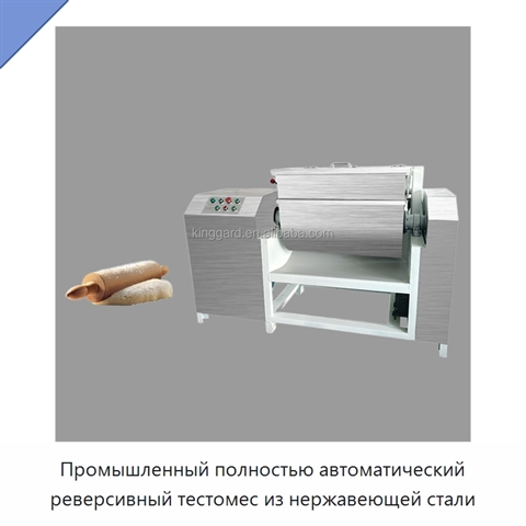 Промышленный полностью автоматический реверсивный тестомес из нержавеющей стали