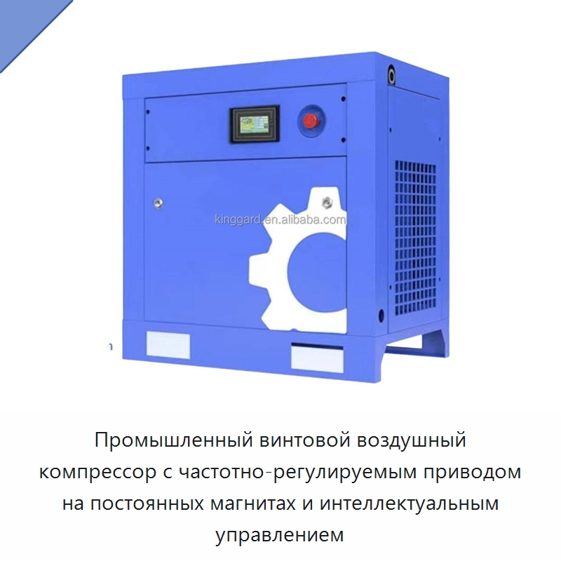 Промышленный винтовой воздушный компрессор с частотно-регулируемым приводом на постоянных магнитах и интеллектуальным управлением — Промышленные компрессоры