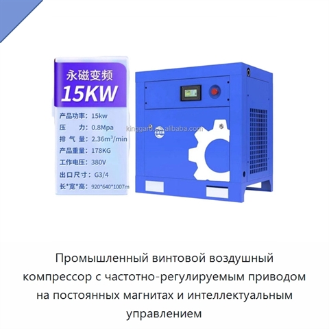 Промышленный винтовой воздушный компрессор с частотно-регулируемым приводом на постоянных магнитах и интеллектуальным управлением